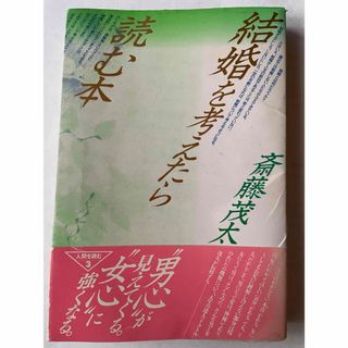 結婚を考えたら読む本(住まい/暮らし/子育て)