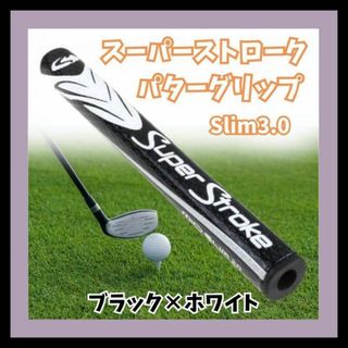 【ブラック×ホワイト】パターグリップ ゴルフ 3.0 slim(クラブ)