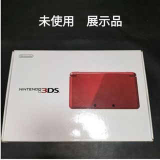 3DS　 未使用　新品　展示品　メタリックレッド　ニンテンドー3ds ゲーム(家庭用ゲーム機本体)