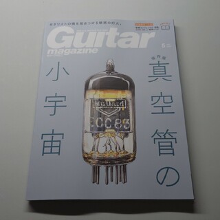ギター・マガジン 2024年5月号(専門誌)