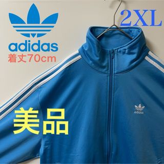 アディダス(adidas)の2XL美品】アディダス刺繍トラックジャケット古着ジャージトップ　ライトブルー青(ジャージ)