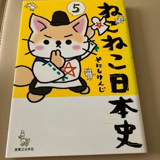 ねこねこ日本史(4コマ漫画)