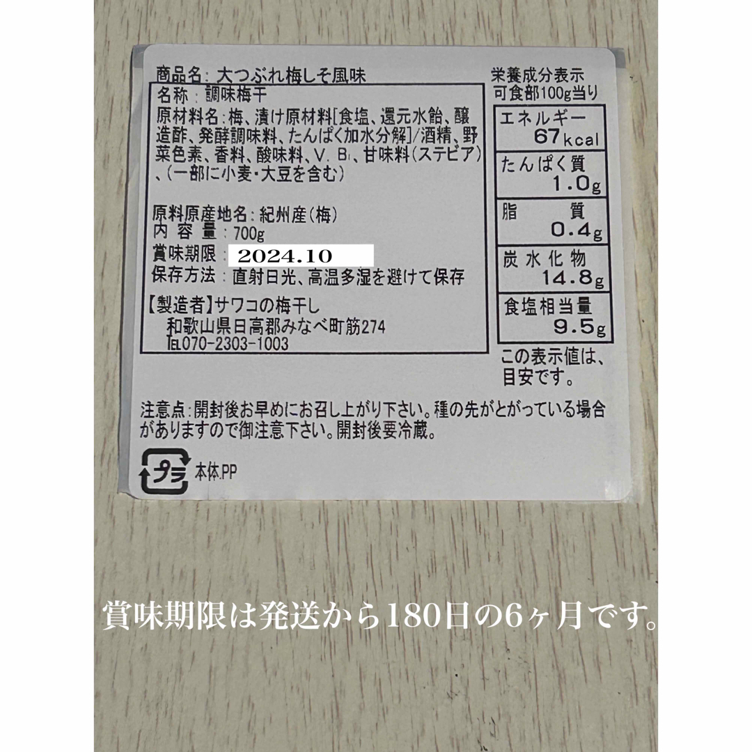 ファン感謝祭 大つぶれ梅 しそ 塩分8%【700ｇ】紀州南高梅 梅干し 食品/飲料/酒の加工食品(漬物)の商品写真