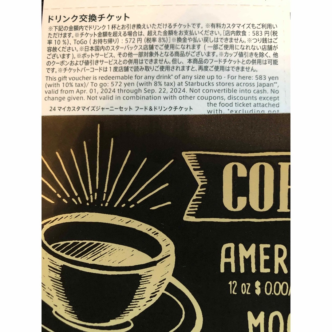 Starbucks(スターバックス)の新品　スターバックス　カスタマイズジャーニーセット　フード　ドリンク　チケット チケットの優待券/割引券(フード/ドリンク券)の商品写真