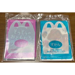 マクドナルド ハッピーセット えほん＆ずかん セット(絵本/児童書)