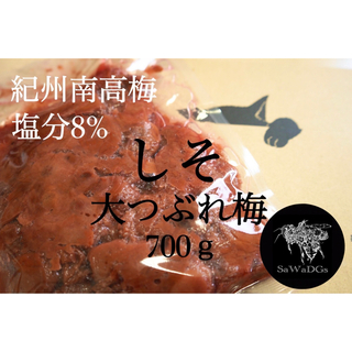 ファン感謝祭 大つぶれ梅 しそ 塩分8%【700ｇ】紀州南高梅 梅干し(漬物)