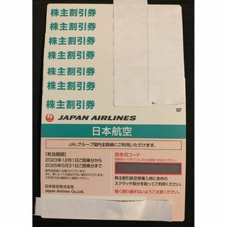 ジャル(ニホンコウクウ)(JAL(日本航空))の【最新】JAL株主優待券7枚セット(その他)