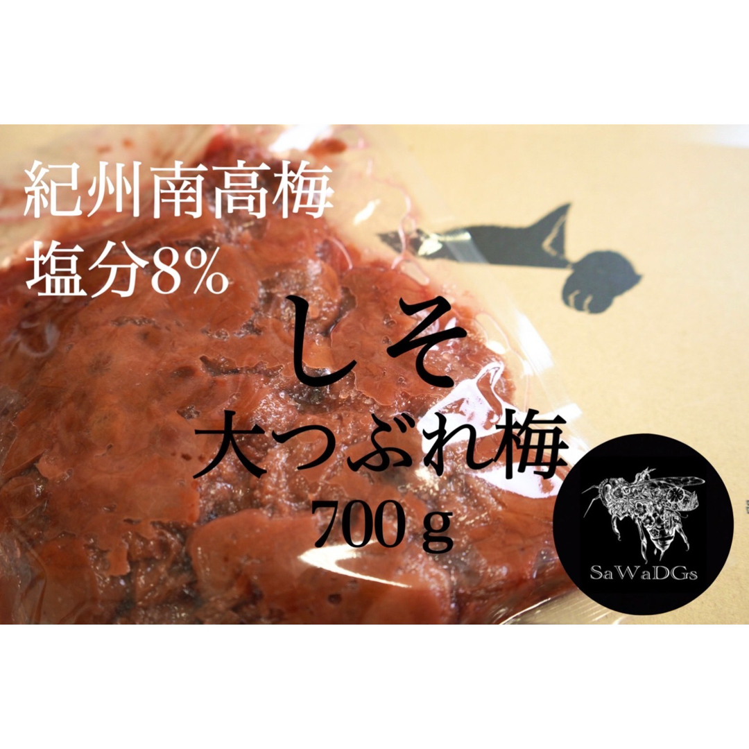 ファン感謝祭 大つぶれ梅 しそ 塩分8%【700ｇ】紀州南高梅 梅干し 食品/飲料/酒の加工食品(漬物)の商品写真