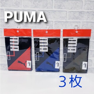 プーマ(PUMA)の新品未使用 PUMA プーマ メンズ 男の子 ハンカチ ３枚セット(ハンカチ/ポケットチーフ)