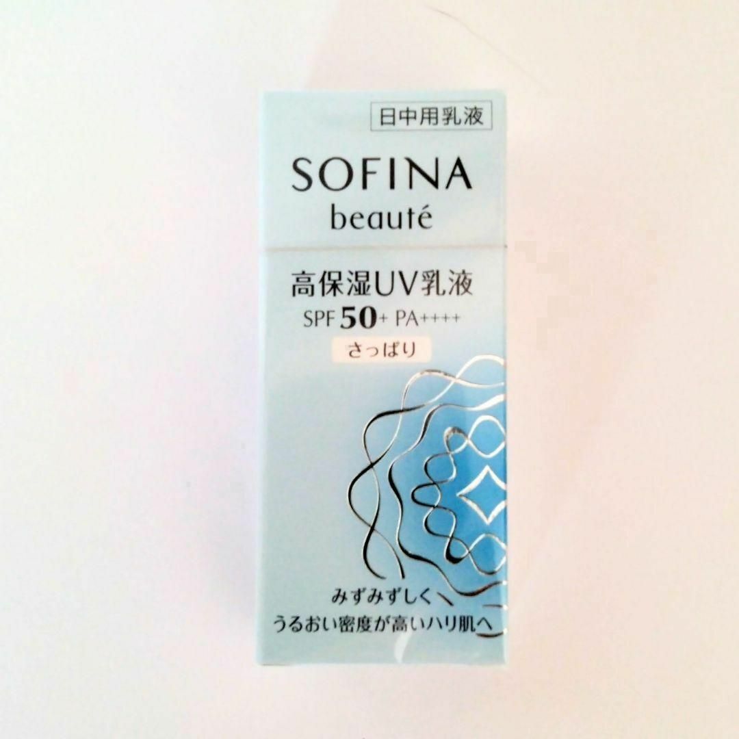 SOFINA BEAUTE(ソフィーナボーテ)の【新品未使用】ソフィーナボーテ 高保湿UV日中用乳液 SPF50 さっぱり コスメ/美容のスキンケア/基礎化粧品(乳液/ミルク)の商品写真