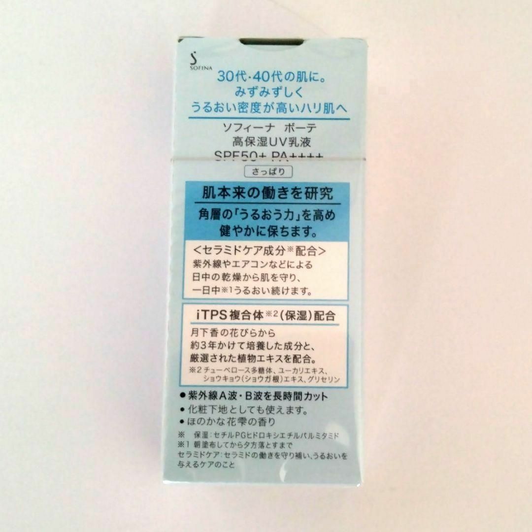 SOFINA BEAUTE(ソフィーナボーテ)の【新品未使用】ソフィーナボーテ 高保湿UV日中用乳液 SPF50 さっぱり コスメ/美容のスキンケア/基礎化粧品(乳液/ミルク)の商品写真