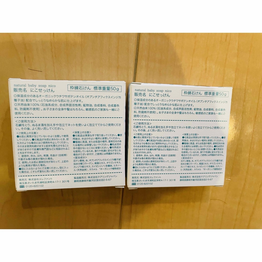 nico石鹸　2個 コスメ/美容のボディケア(ボディソープ/石鹸)の商品写真