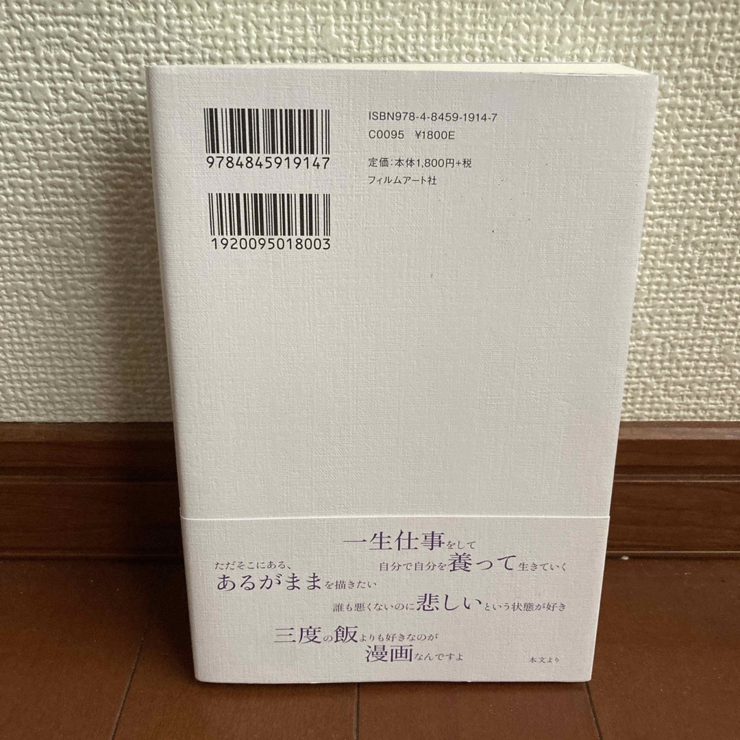 仕事でも、仕事じゃなくても エンタメ/ホビーの漫画(その他)の商品写真