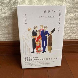 仕事でも、仕事じゃなくても(その他)