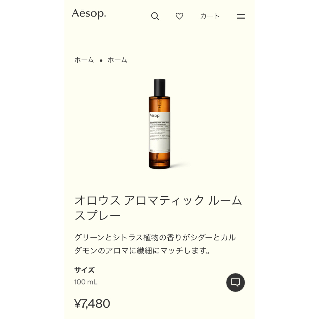 Aesop(イソップ)のAesop オロウスアロマティックルームスプレー コスメ/美容のコスメ/美容 その他(その他)の商品写真