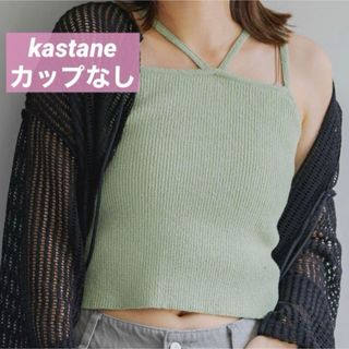 Kastane - Kastane カスタネ 2WAYニットキャミソール ミント ショート丈 XS