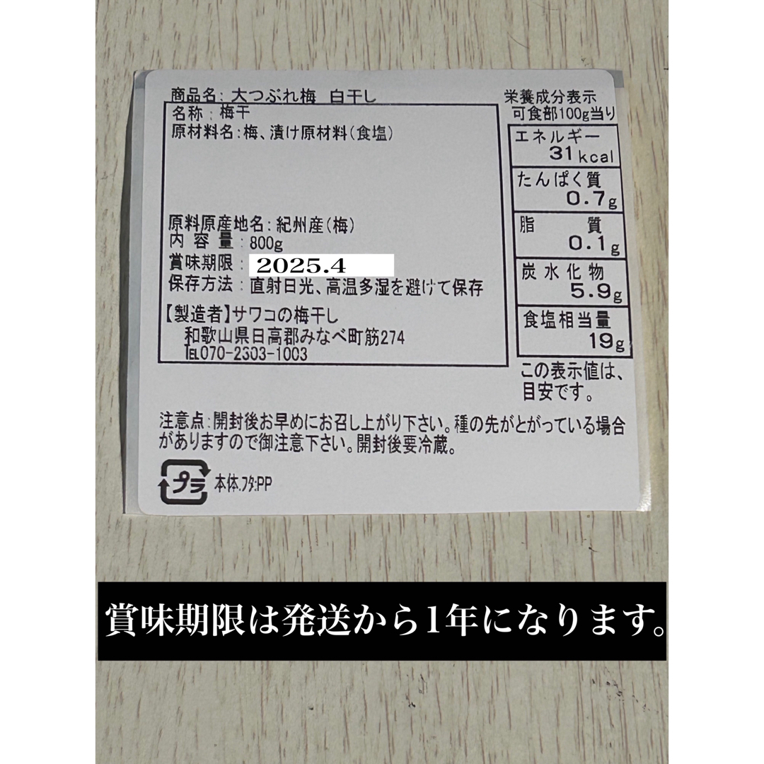 ファン感謝祭 無添加白干し 大つぶれ 塩分約20%【800ｇ】紀州南高梅 梅干し 食品/飲料/酒の加工食品(漬物)の商品写真