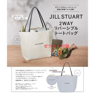 JILLSTUART - ゼクシィ 2月号 付録 ジルスチュアート リバーシブル トートバッグ