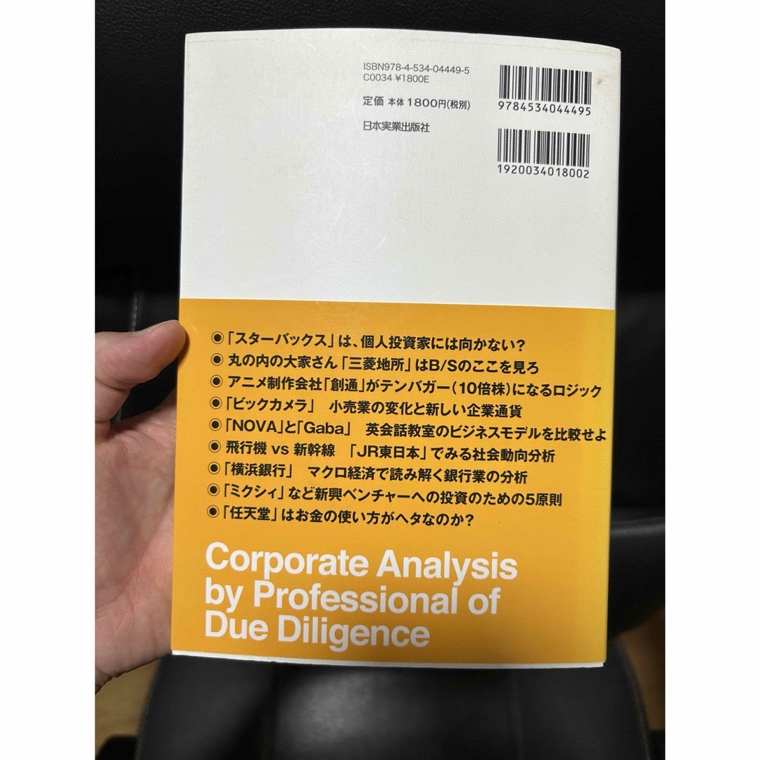 企業分析力養成講座 エンタメ/ホビーの本(ビジネス/経済)の商品写真