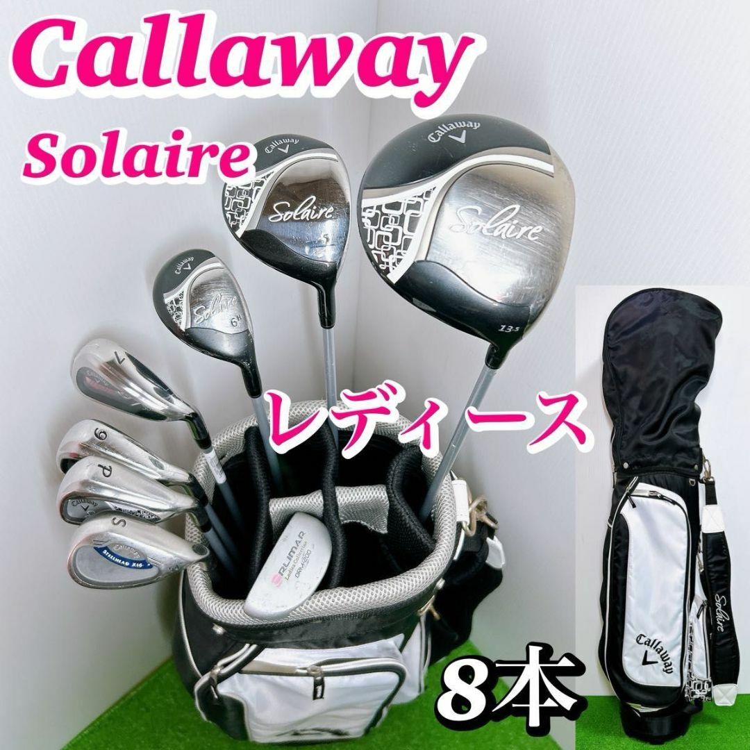 Callaway(キャロウェイ)の【7i未使用】キャロウェイ ソレイユ レディース ゴルフクラブセット 初心者 L スポーツ/アウトドアのゴルフ(クラブ)の商品写真