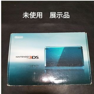 3DS　 未使用　新品　展示品　アクアブルー　ニンテンドー3ds lゲーム未(携帯用ゲーム機本体)