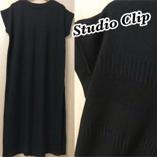 スタディオクリップ(STUDIO CLIP)のStudio CLIP リブニットロングワンピース サイドスリット ブラック M(ロングワンピース/マキシワンピース)