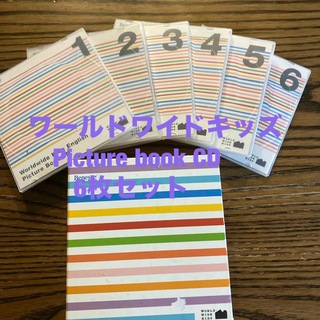 ベネッセ(Benesse)のワールドワイドキッズ　picture book CD ピクチャーブック(その他)