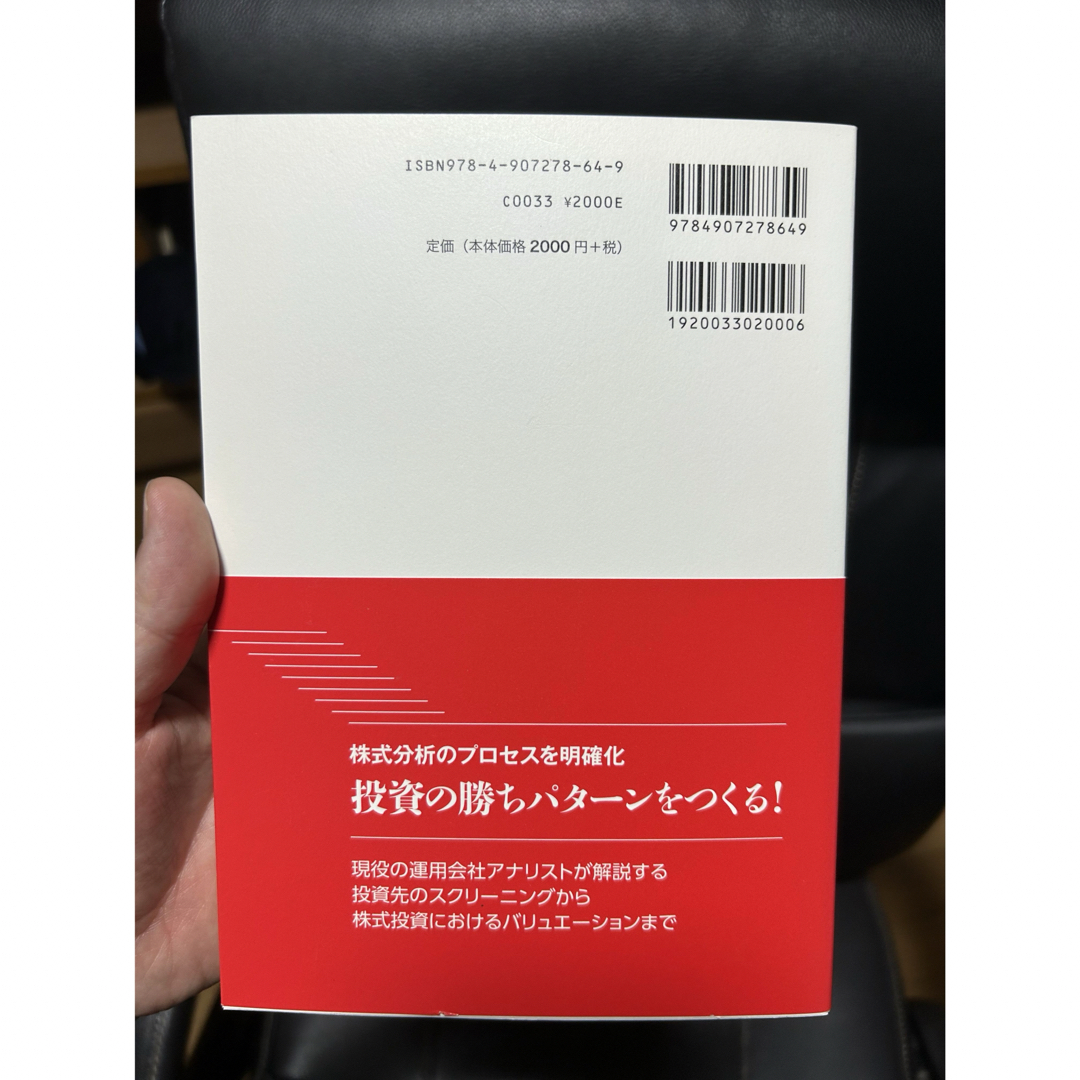 外資系アナリストが本当に使っているファンダメンタル分析の手法と実例 エンタメ/ホビーの本(ビジネス/経済)の商品写真