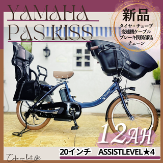 ヤマハ(ヤマハ)の電動自転車　TH　ヤマハ パスキスミニアン　２０インチ　子供乗せ コクーンルーム(自転車本体)