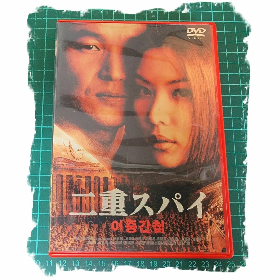 同時購入で100円　[DVD]　二重スパイ ・0030 エンタメ/ホビーのDVD/ブルーレイ(外国映画)の商品写真