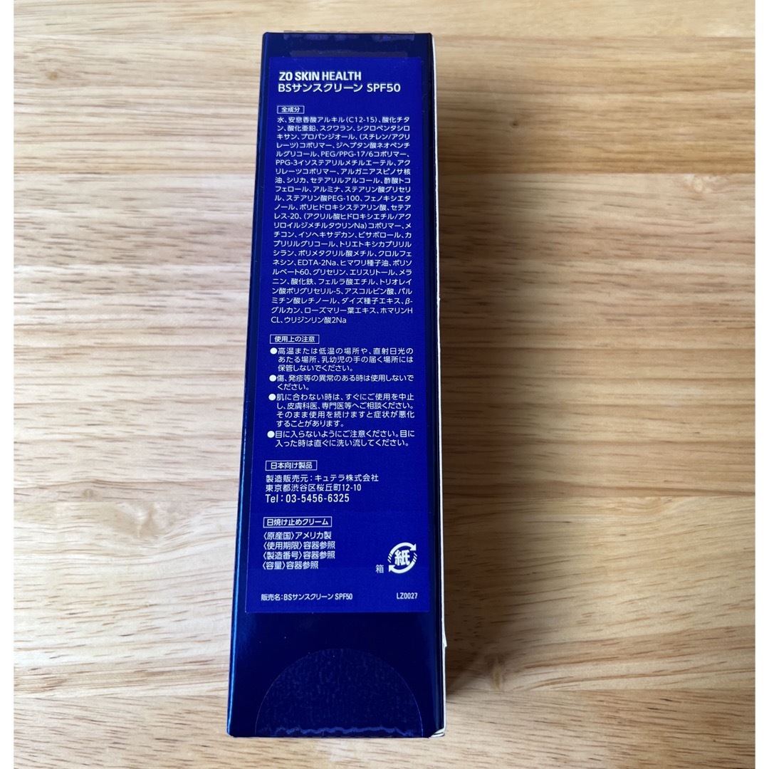 ゼオスキン　BSサンスクリーンSPF50 コスメ/美容のボディケア(日焼け止め/サンオイル)の商品写真