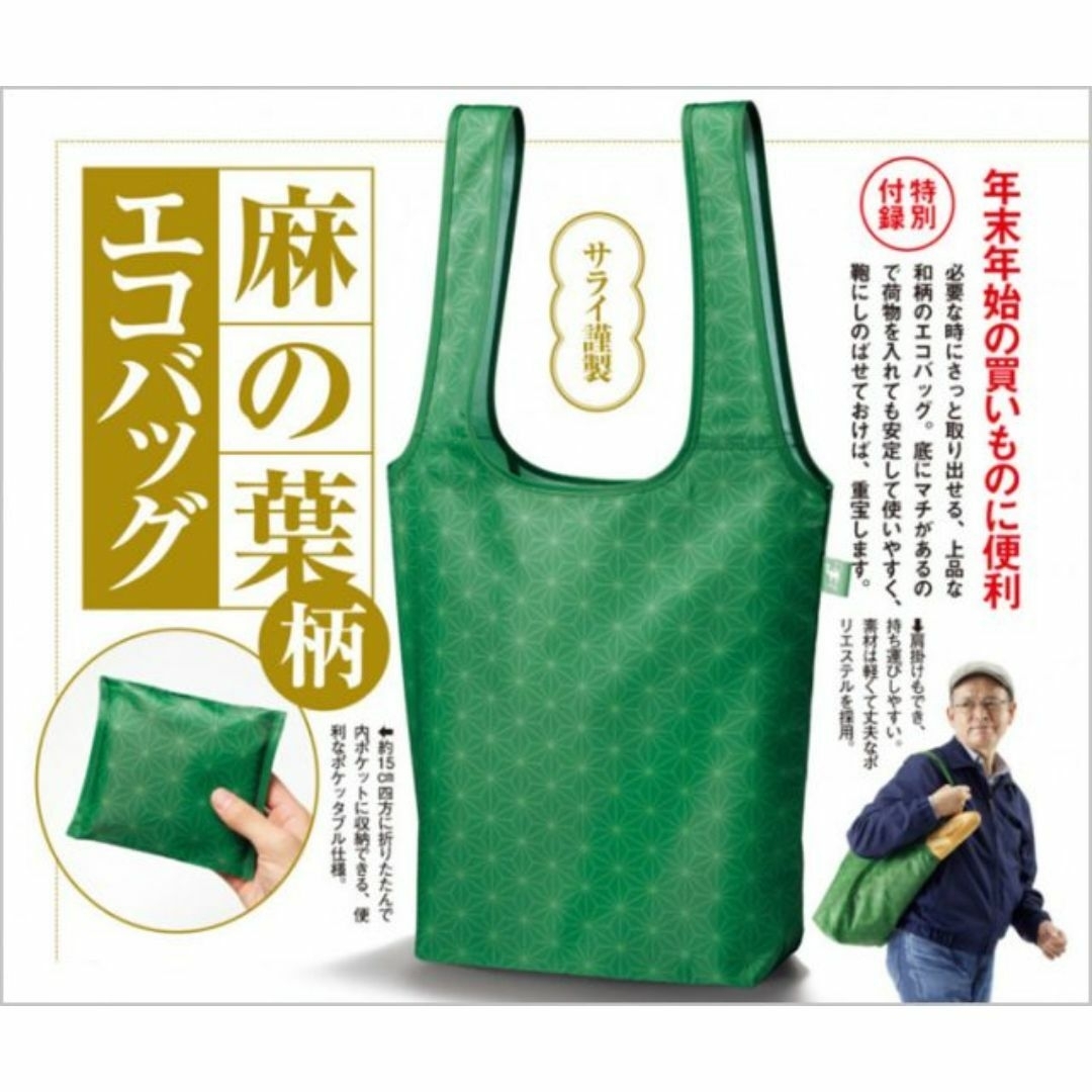 最終価格です！　新品未使用　サライ謹製　麻の葉柄　エコバッグ　軽い　ポケッタブル レディースのバッグ(エコバッグ)の商品写真