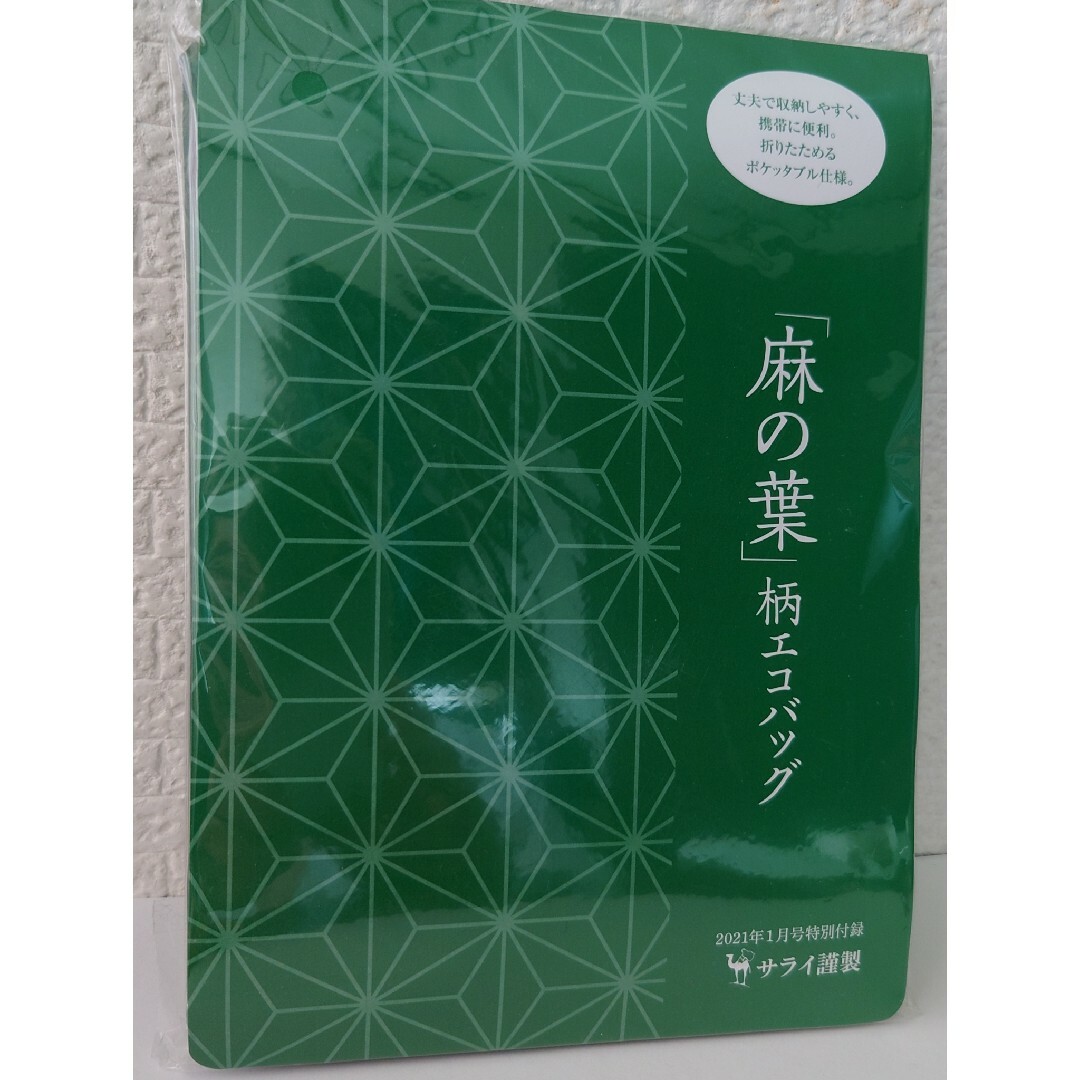 最終価格です！　新品未使用　サライ謹製　麻の葉柄　エコバッグ　軽い　ポケッタブル レディースのバッグ(エコバッグ)の商品写真