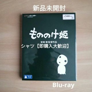 新品未開封★もののけ姫 [Blu-ray] 宮崎駿 (監督) ジブリ ブルーレイ(アニメ)