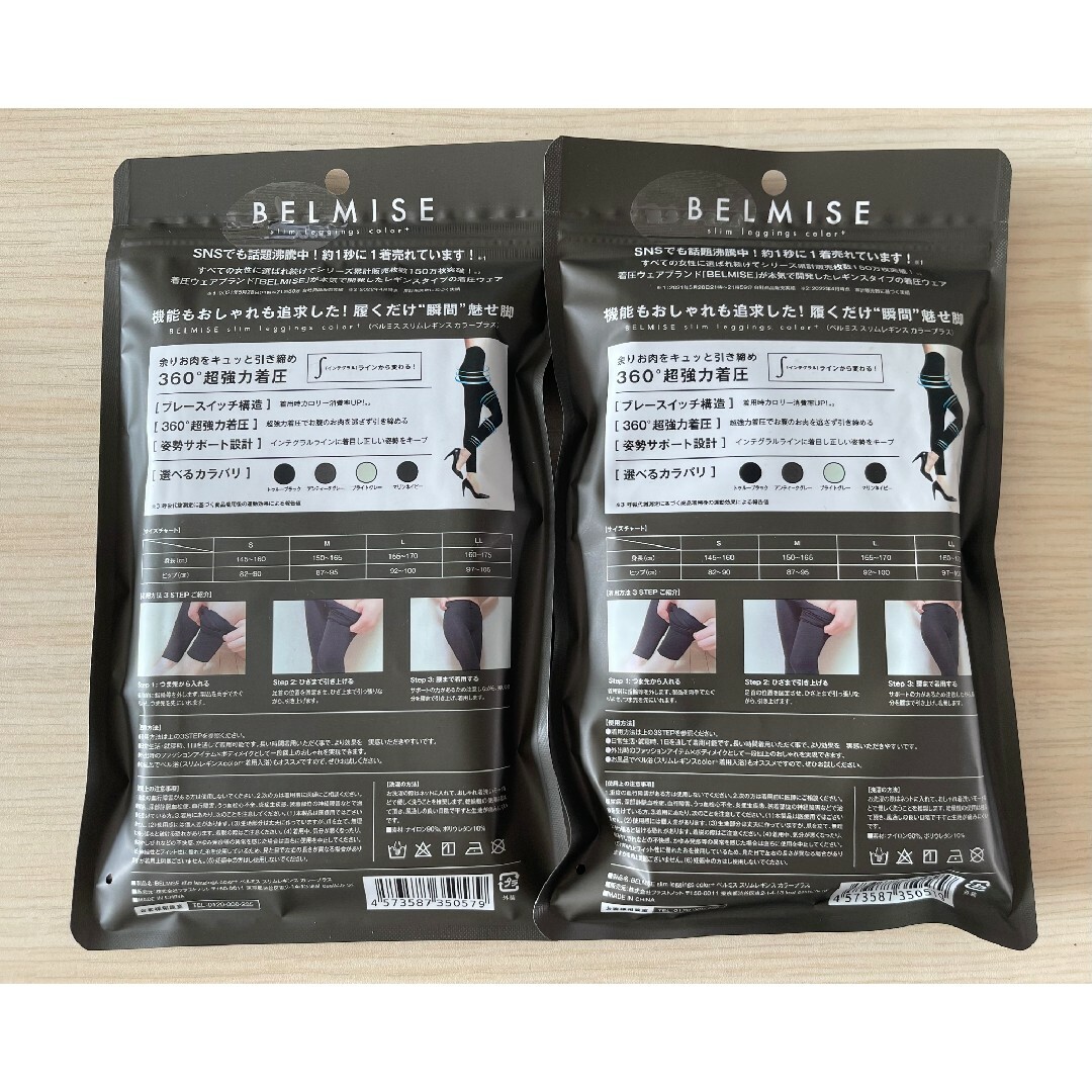 2枚セット BELMISE ベルミス スリムレギンスcolor+ Sサイズ レディースのレッグウェア(レギンス/スパッツ)の商品写真