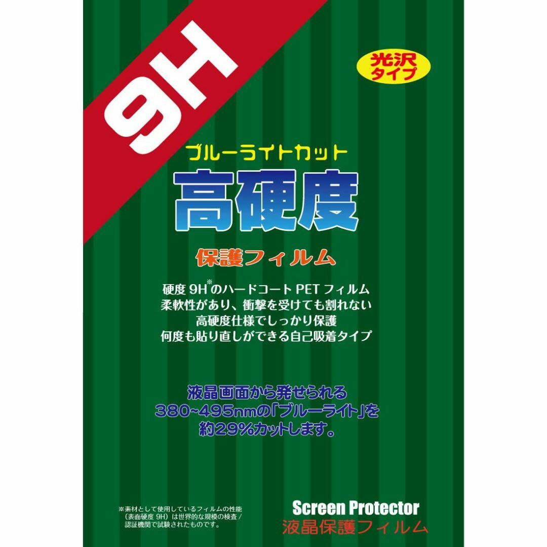 【特価商品】PDA工房 AQUOS R7対応 9H高硬度[ブルーライトカット]  スマホ/家電/カメラのスマホアクセサリー(その他)の商品写真