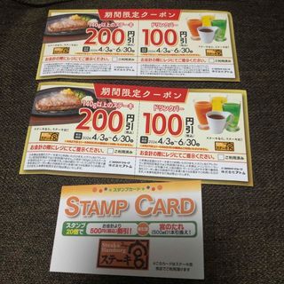 ステーキ宮　スタンプカード13押印済み　クーポン2枚(レストラン/食事券)