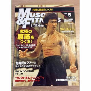 マッスルアンドフィットネス【雑誌】(その他)