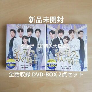 新品未開封★シンデレラと4人の騎士 スペシャルプライス DVD-BOX1,2(TVドラマ)