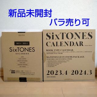 SixTONES - 【新品未開封／バラ売り可】SixTONES オフィシャルカレンダー 2点セット