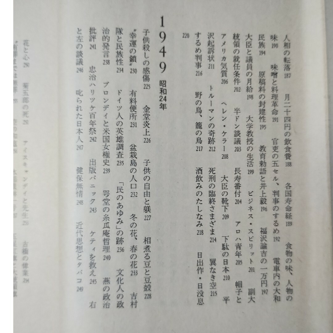 天声人語1　1945・9〜1949・12 エンタメ/ホビーの本(人文/社会)の商品写真