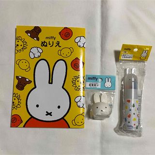 ミッフィー(miffy)のmiffy 3点セット(キャラクターグッズ)