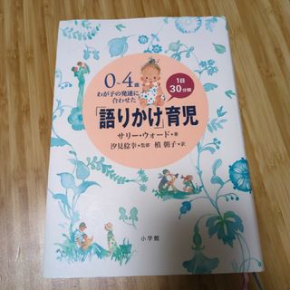 「語りかけ」育児(住まい/暮らし/子育て)