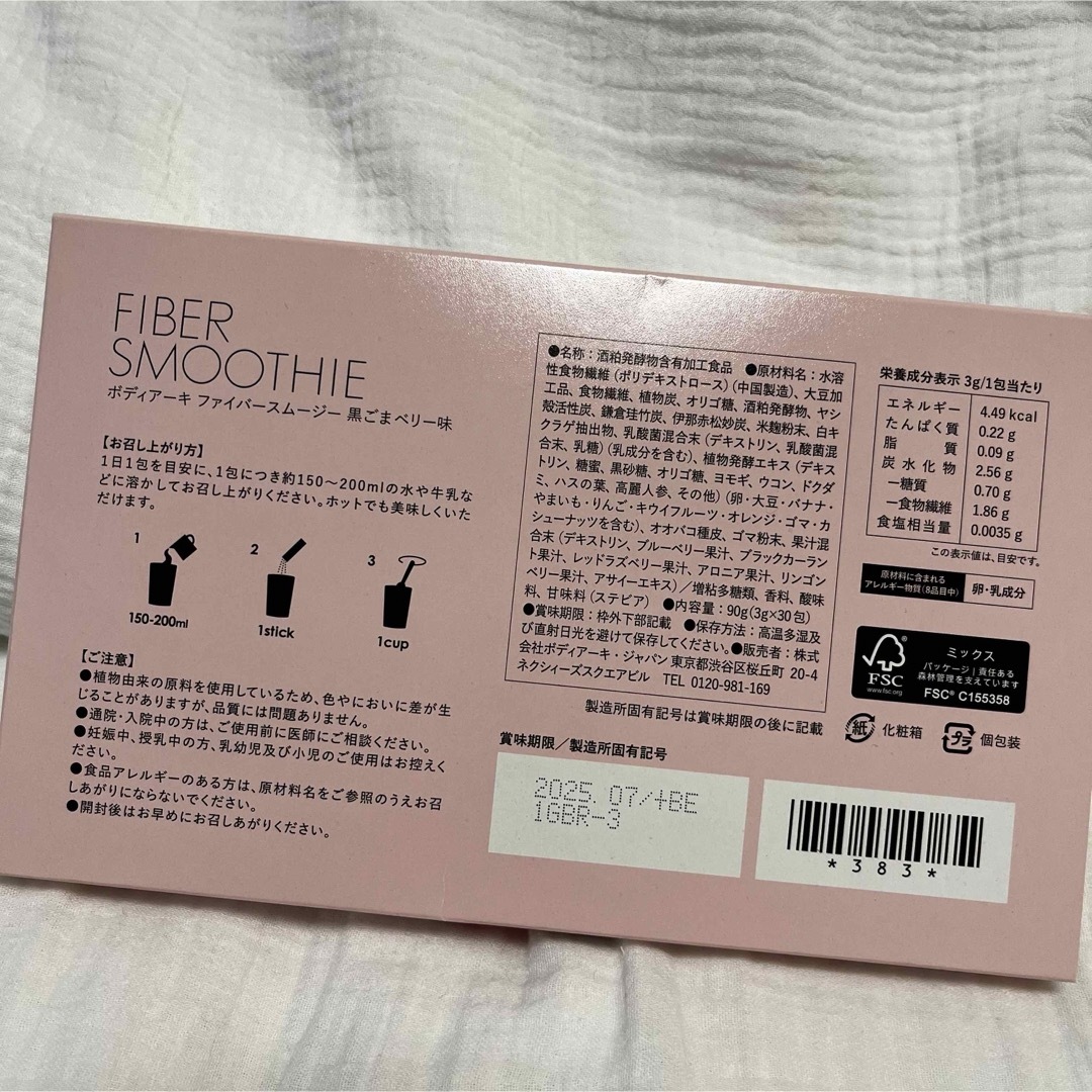 ボディアーキ コスメ/美容のダイエット(ダイエット食品)の商品写真