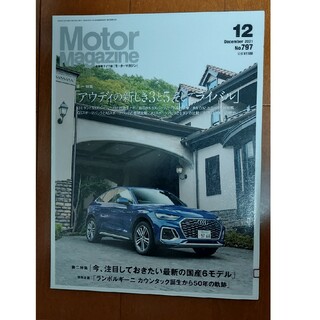 Motor Magazine (モーター マガジン) 2021年 12月号 […(車/バイク)