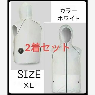 空調ファンベスト ファン付き　作業服　ホワイト　XL　二着セット(扇風機)