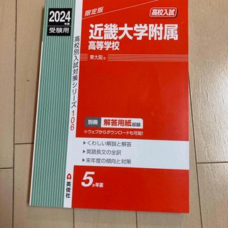 近畿大学附属高等学校(語学/参考書)