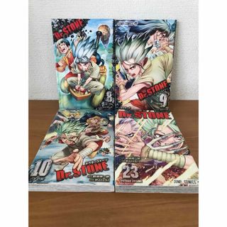 Dr.stone ドクターストーン 8巻 9巻 10巻 23巻 4冊セット(少年漫画)