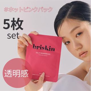 Briskin 】ブリスキン　ホットピンク パック  5枚セット(パック/フェイスマスク)