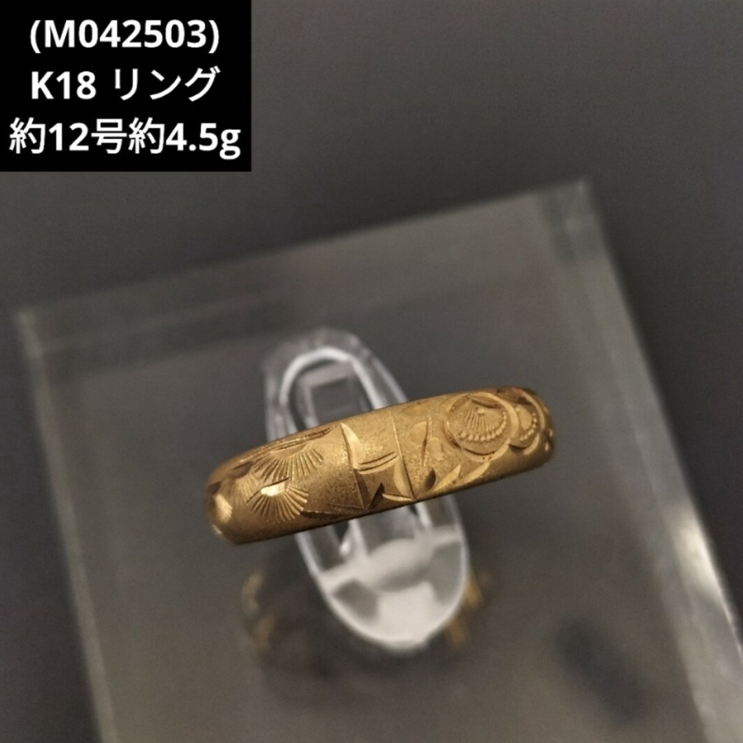 (M042503) K18 YG リング 指輪 約12号 レディースのアクセサリー(リング(指輪))の商品写真